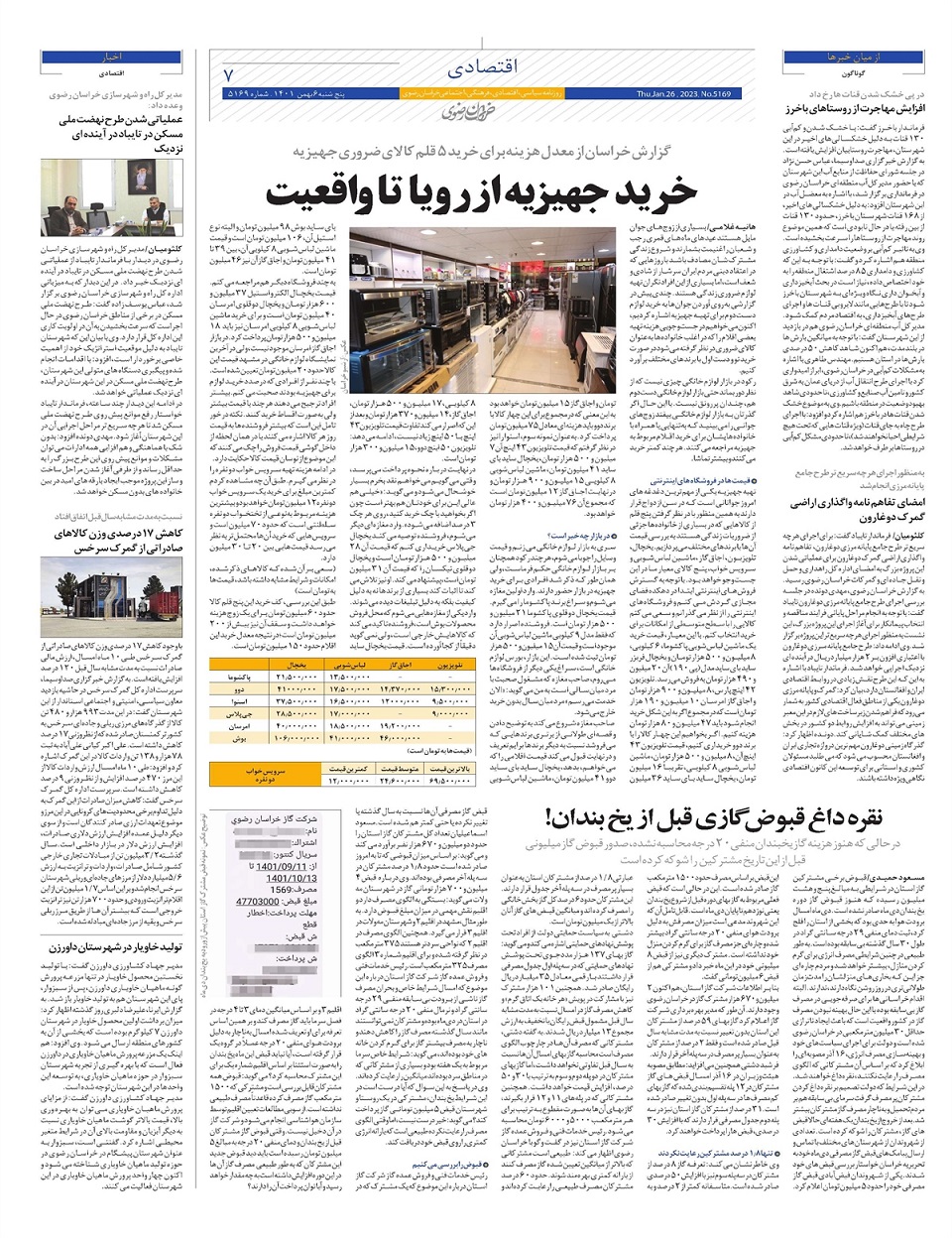 روزنامه خراسان رضوی