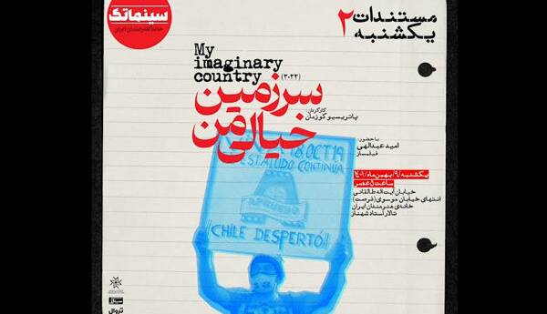 خانه هنرمندان میزبان «سرزمین خیالی من» می‌شود
