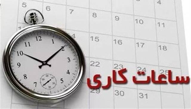 بازگشت ساعت کاری ادارات و مدارس استان مرکزی به روال قبل