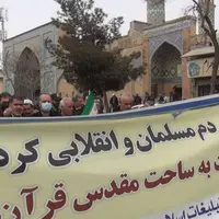 راهپیمایی مردم کردستان در محکومیت اهانت به قرآن کریم
