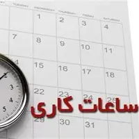 بازگشت ساعت کاری ادارات و مدارس استان مرکزی به روال قبل