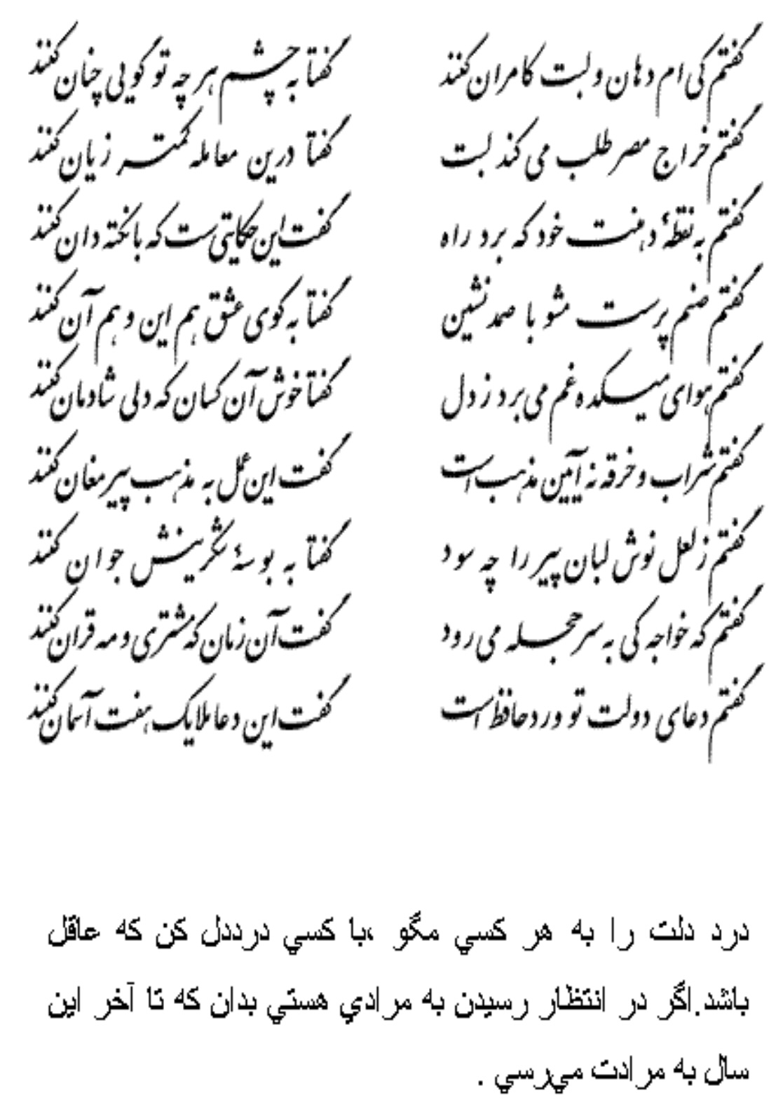 تفال/ گفتم کی ام دهان و لبت کامران کنند