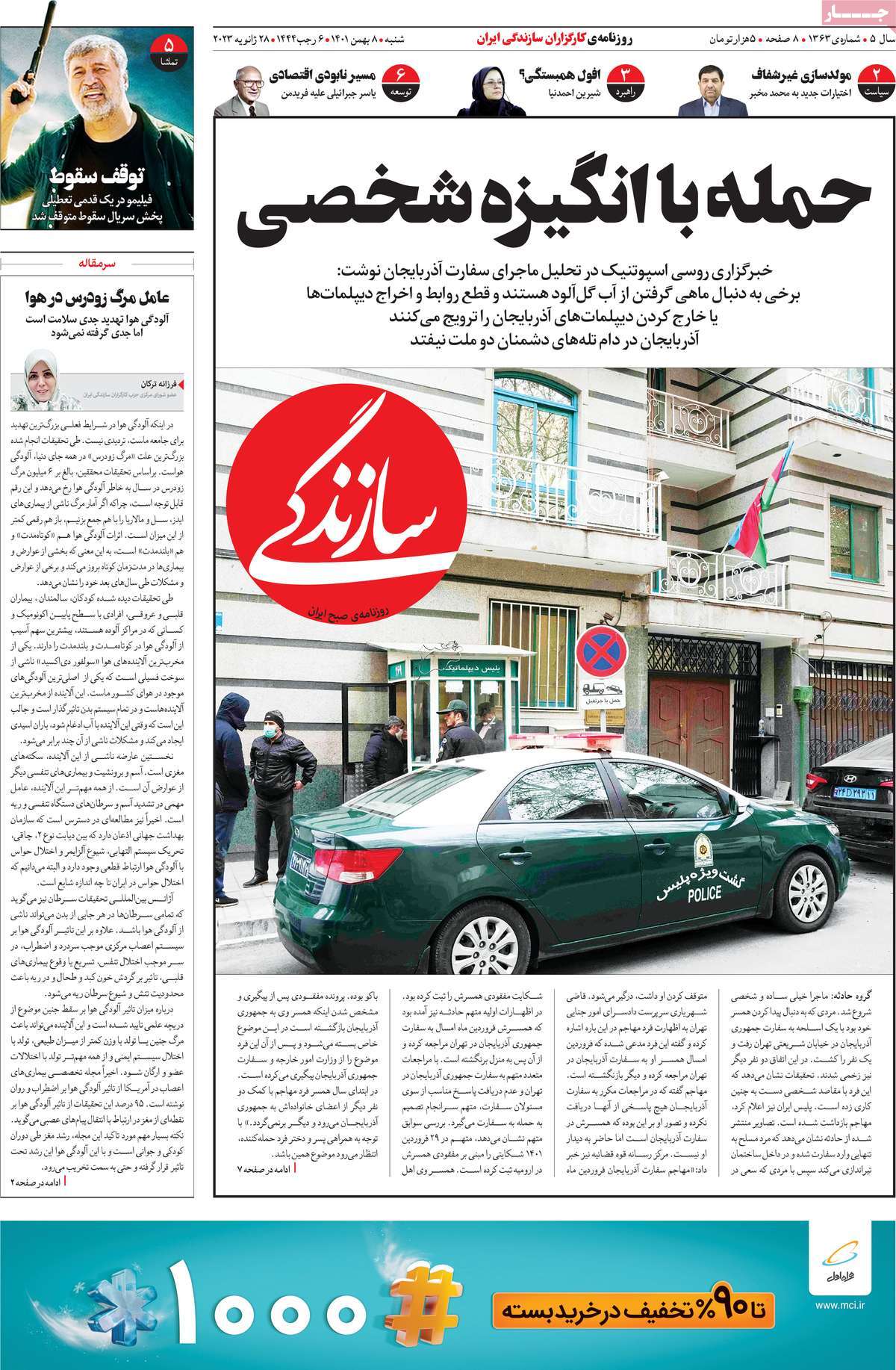 صفحه اول روزنامه سازندگی