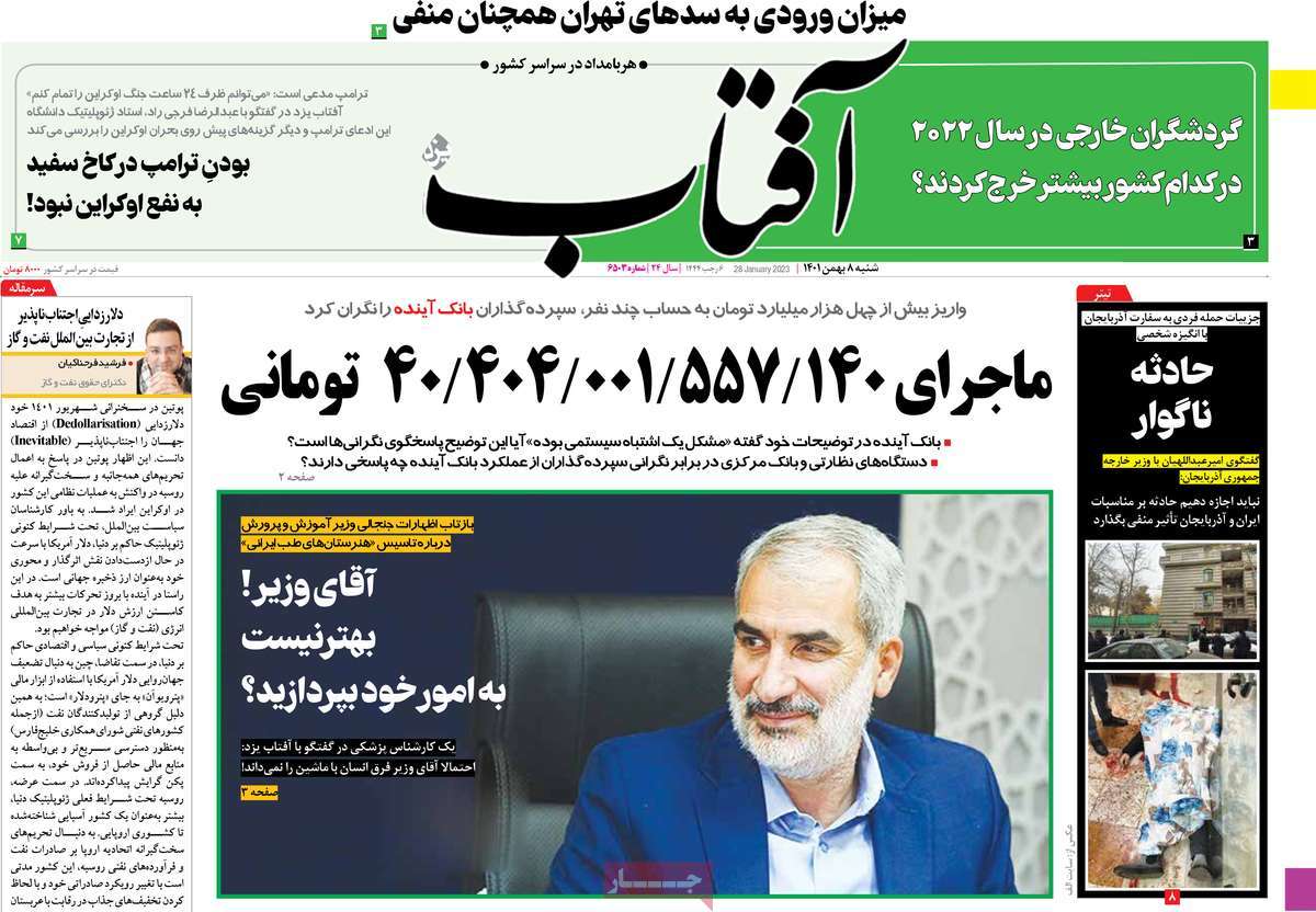 صفحه اول روزنامه آفتاب یزد