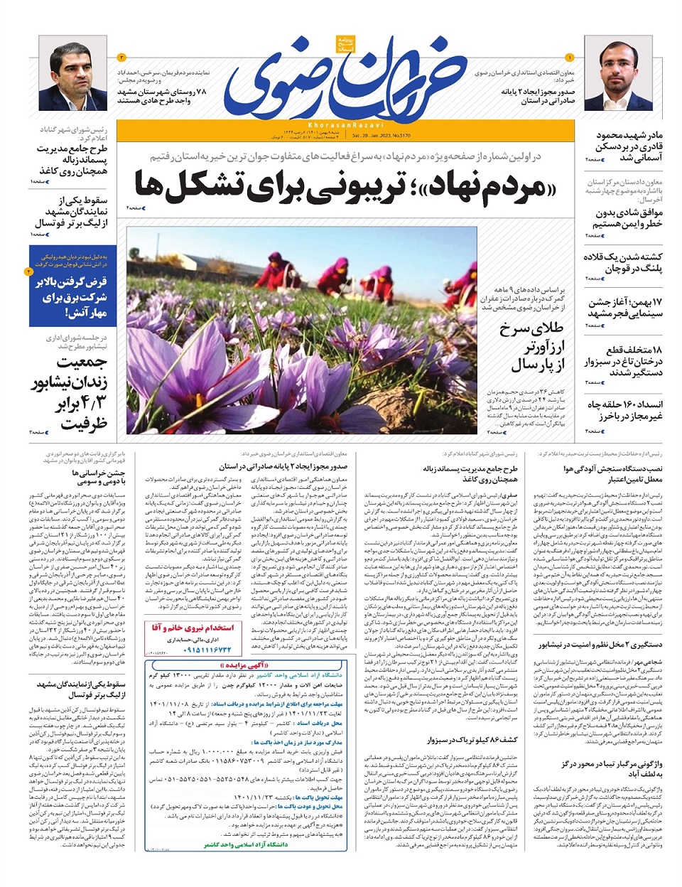 روزنامه  خراسان رضوی