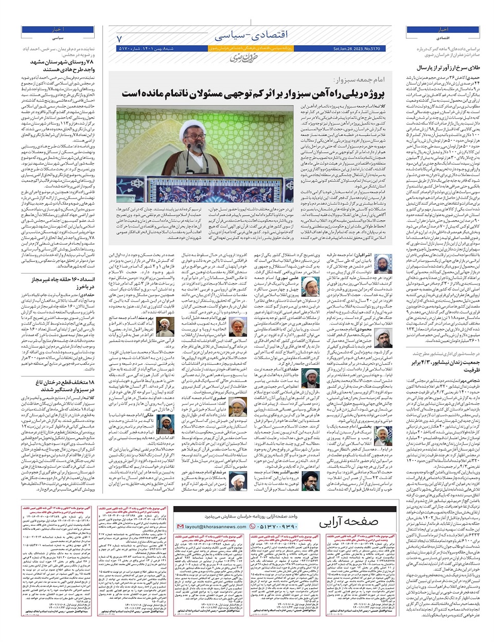 روزنامه  خراسان رضوی