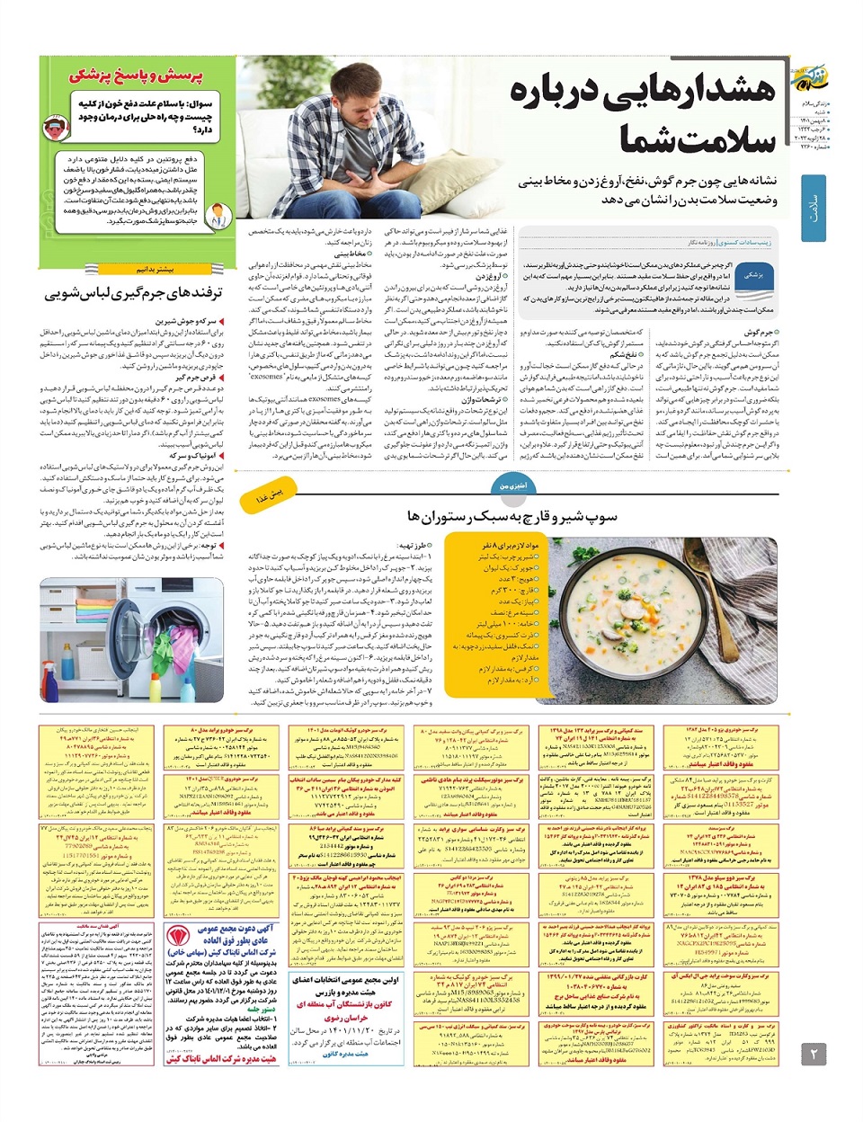 ویژه نامه  زندگی سلام