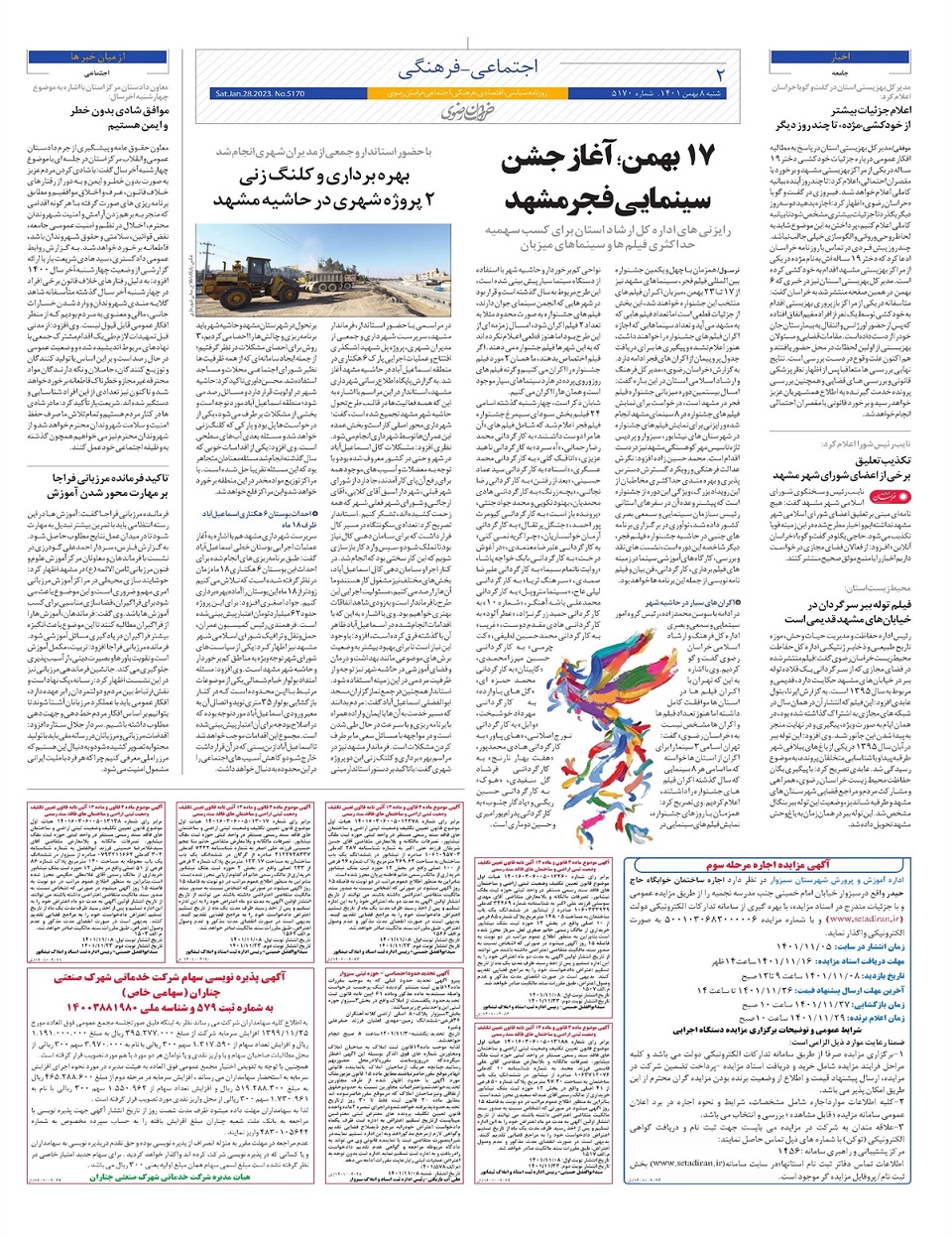 روزنامه  خراسان رضوی