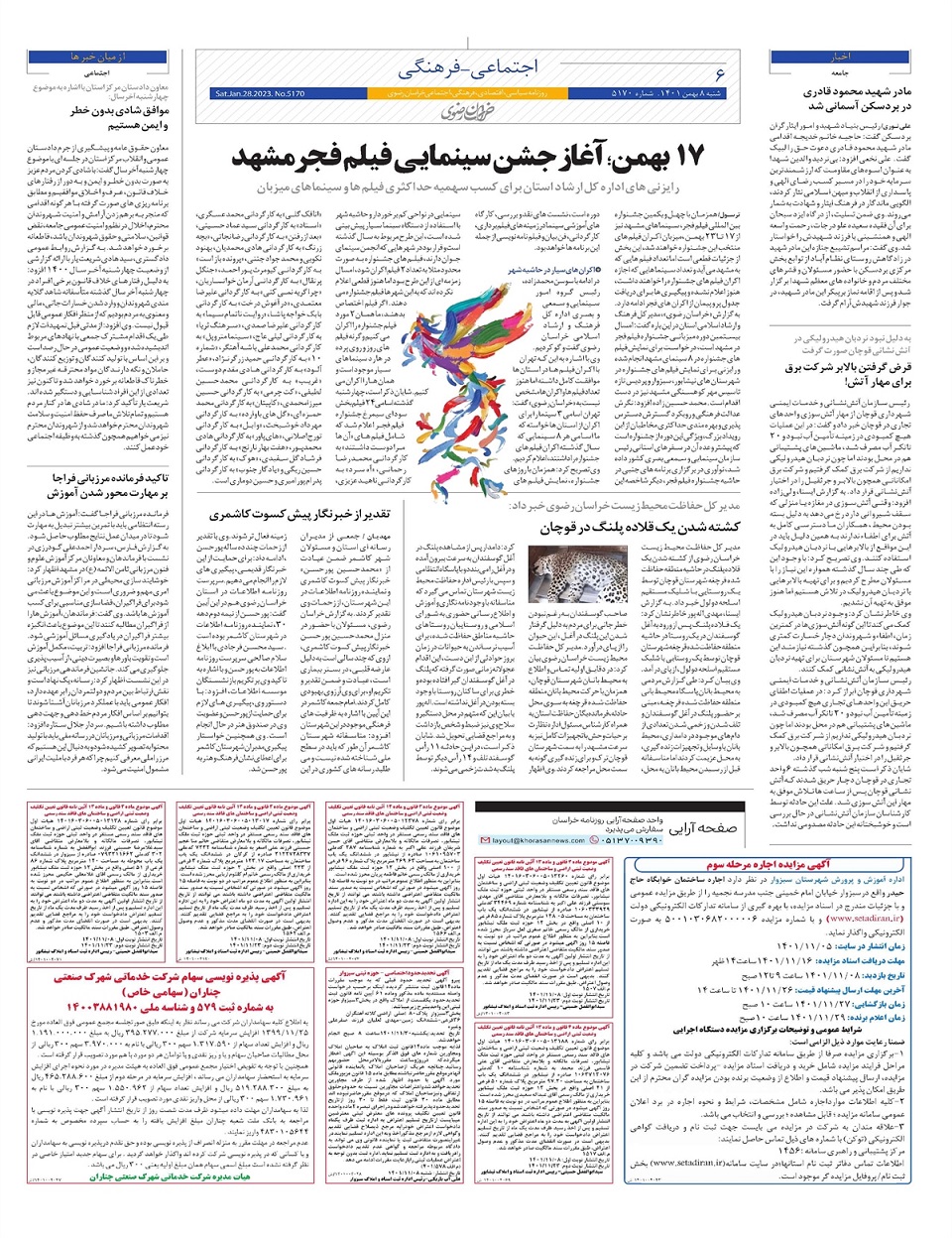 روزنامه  خراسان رضوی