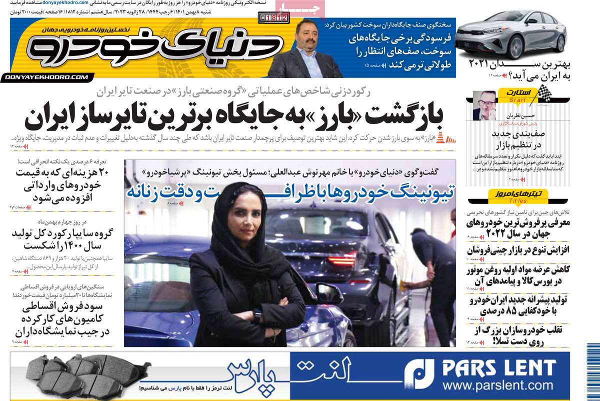 صفحه اول روزنامه دنیای خودرو