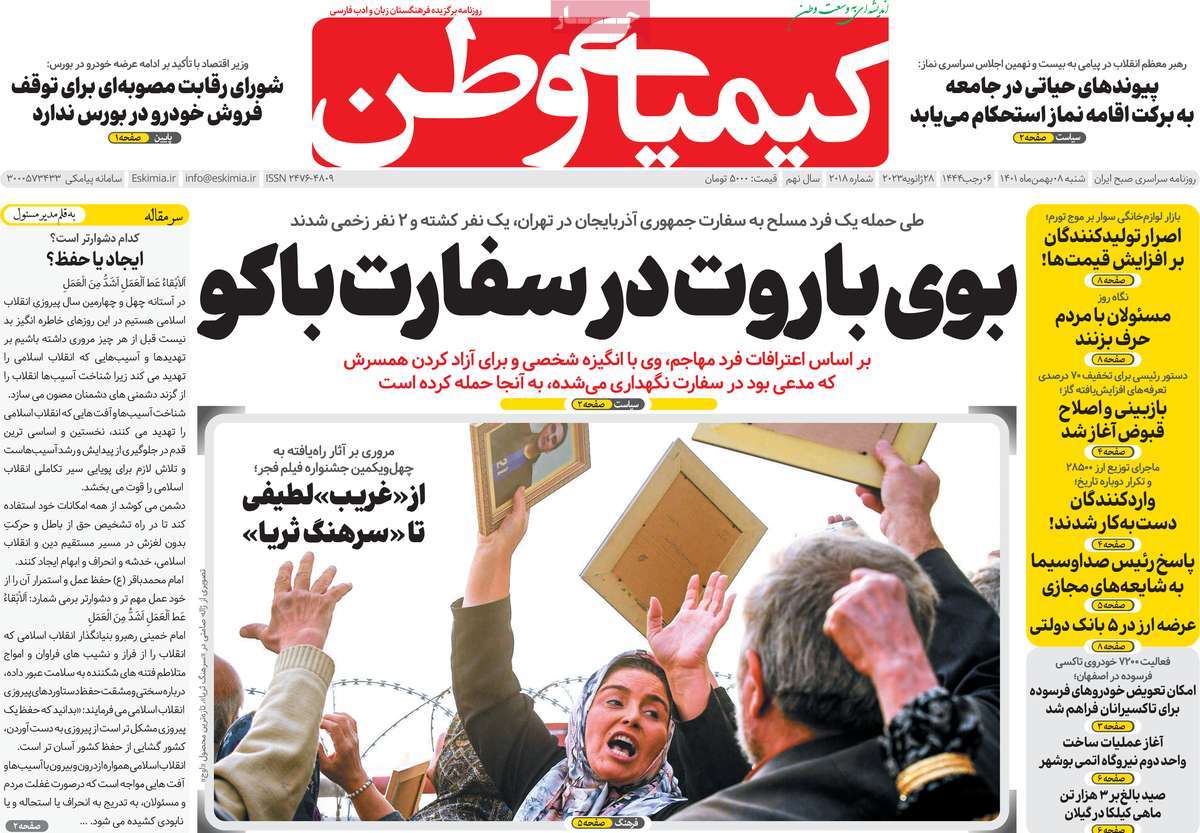 صفحه اول روزنامه کیمیای وطن