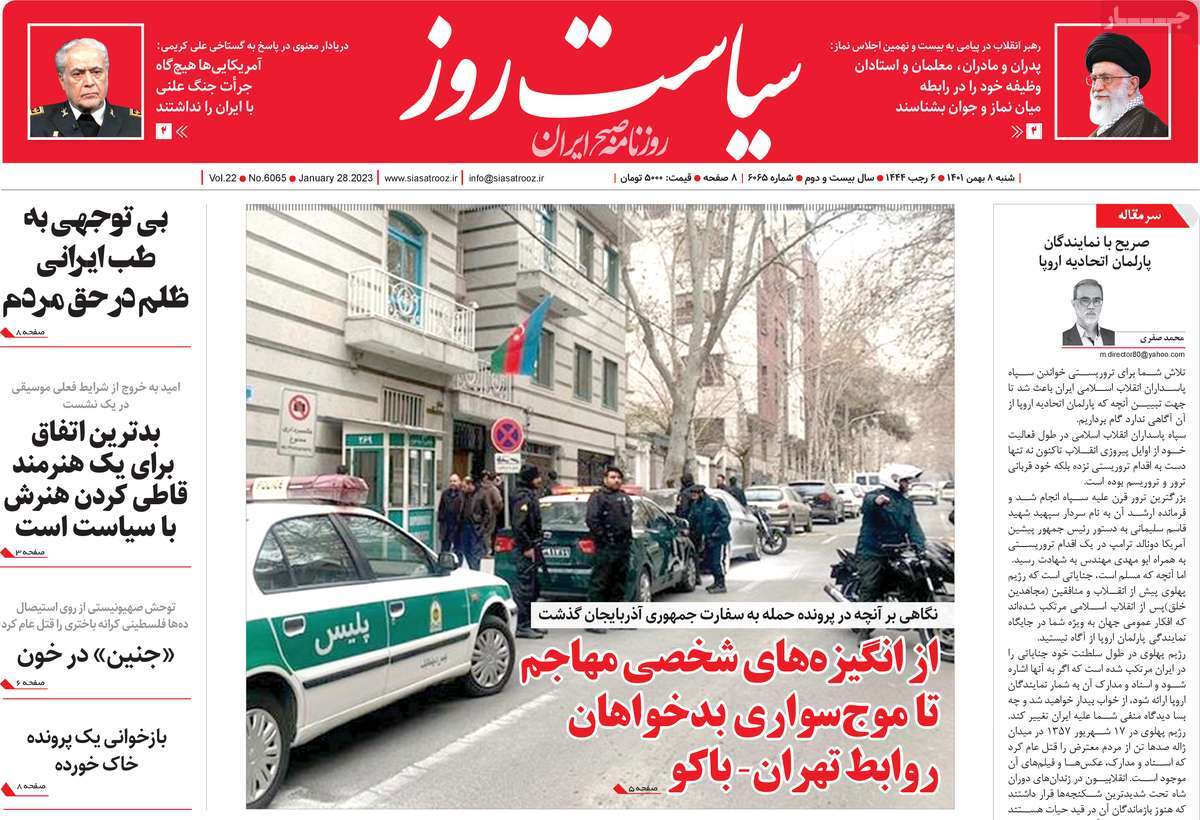 صفحه اول روزنامه سیاست روز