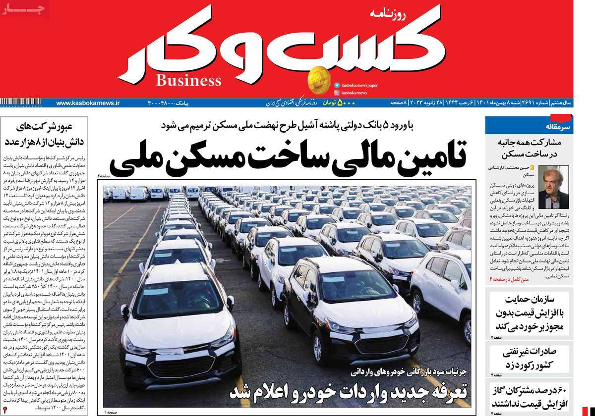 صفحه اول روزنامه کسب و کار