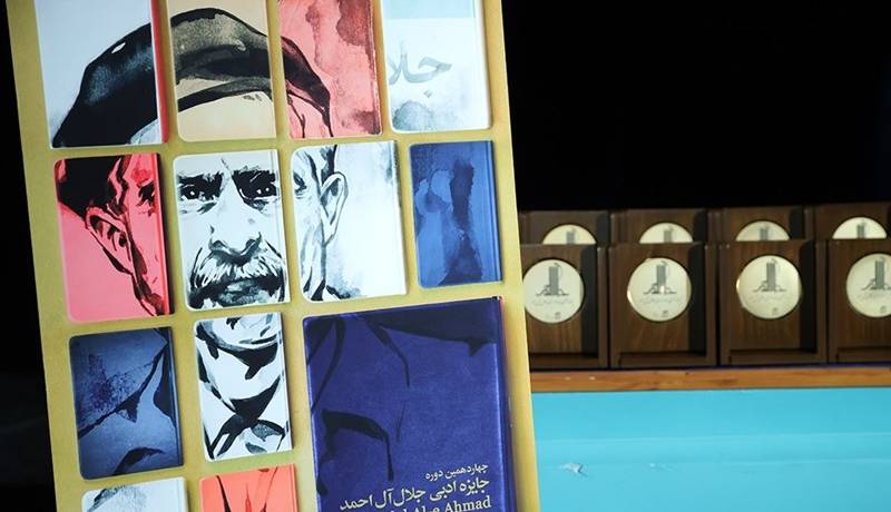 گران‌ترین جایزه ادبی در آستانه تغییر؛ کدام بخش‌ها از «جلال» خداحافظی می‌کنند؟
