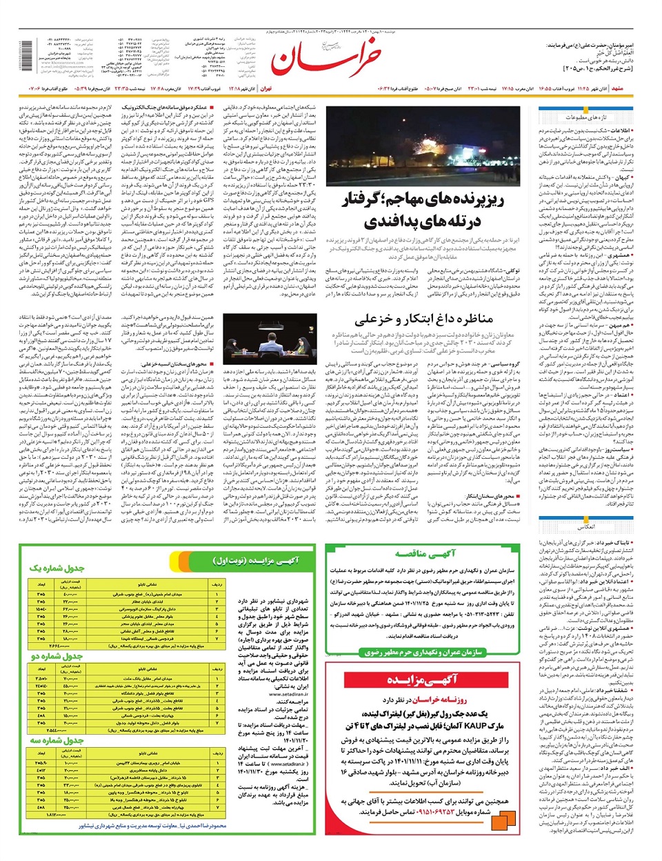 روزنامه خراسان/ شرایـط عادی شـد، اینترنت عادی نشـد!