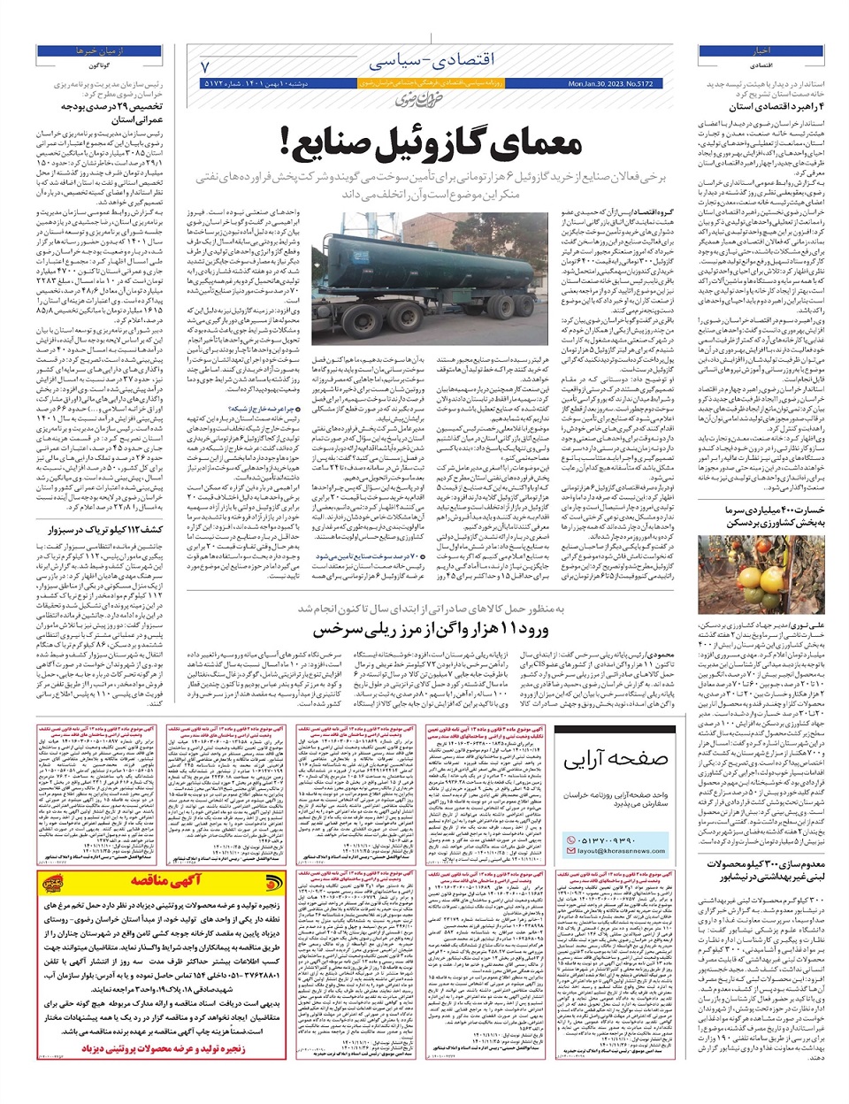 روزنامه  خراسان رضوی