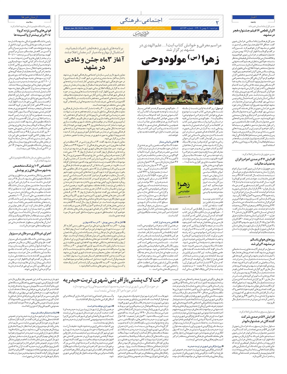روزنامه  خراسان رضوی