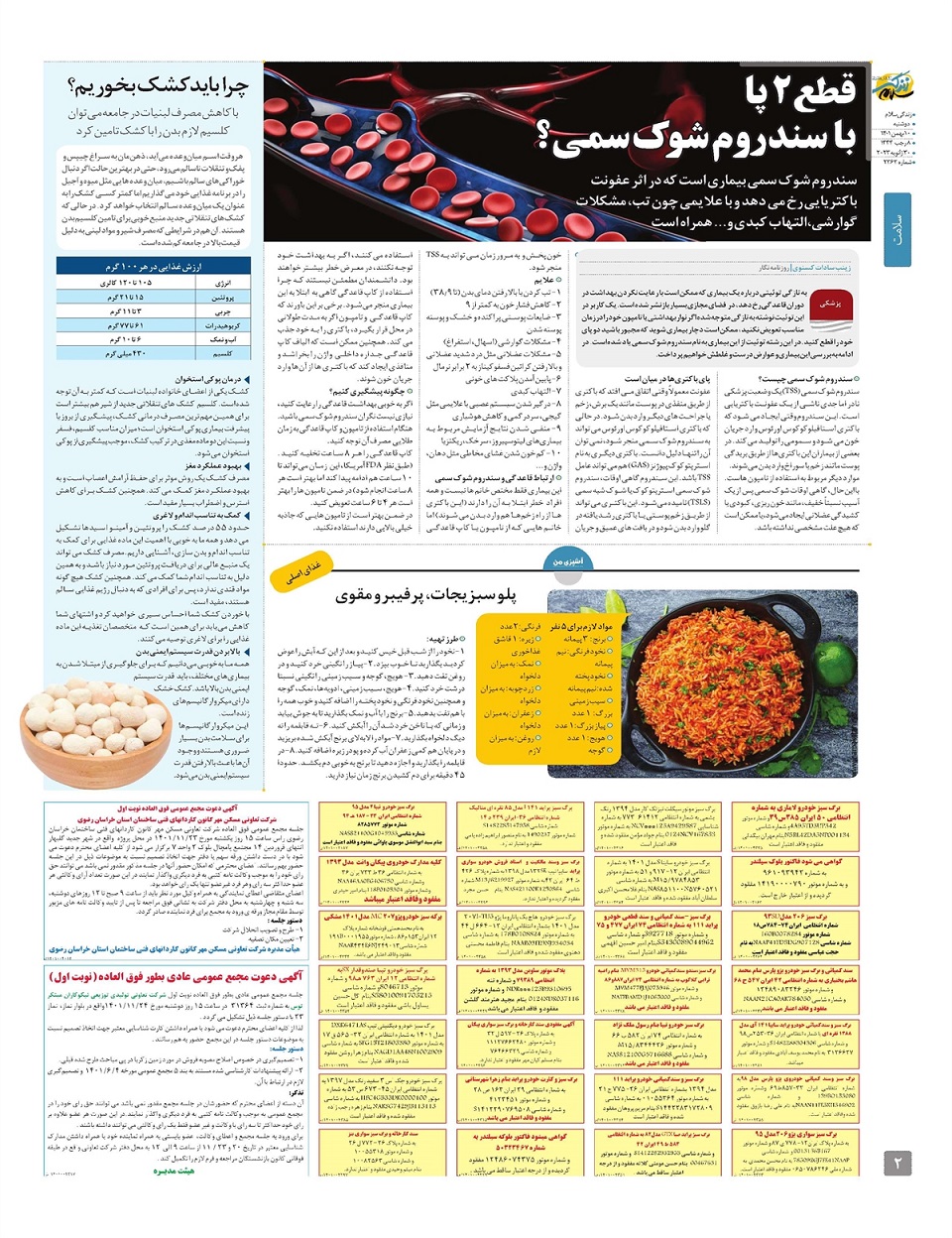 ویژه نامه  زندگی سلام