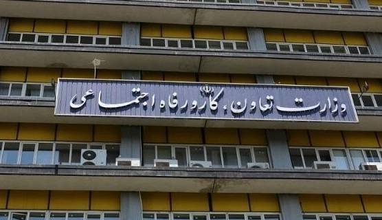 وزارت کار مجاز به فروش املاک خود شد