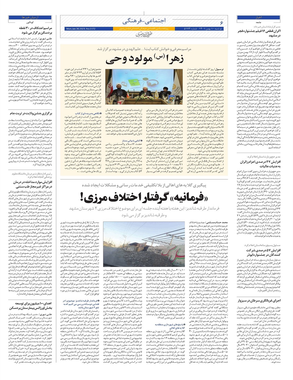 روزنامه  خراسان رضوی
