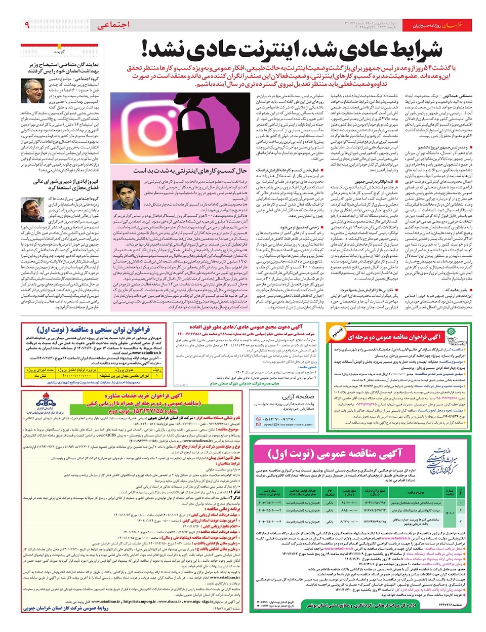 روزنامه خراسان/ شرایـط عادی شـد، اینترنت عادی نشـد!