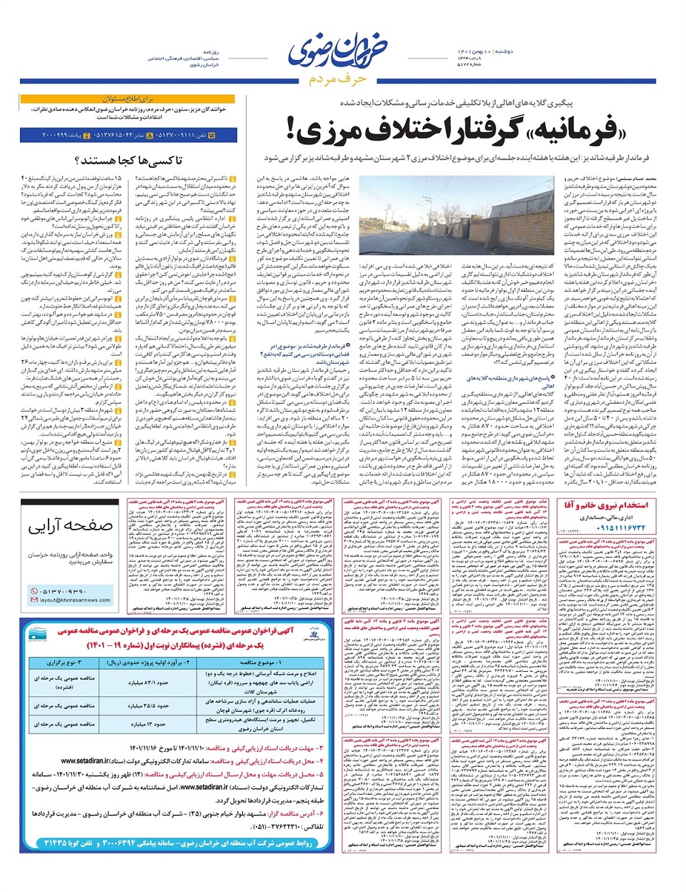روزنامه  خراسان رضوی