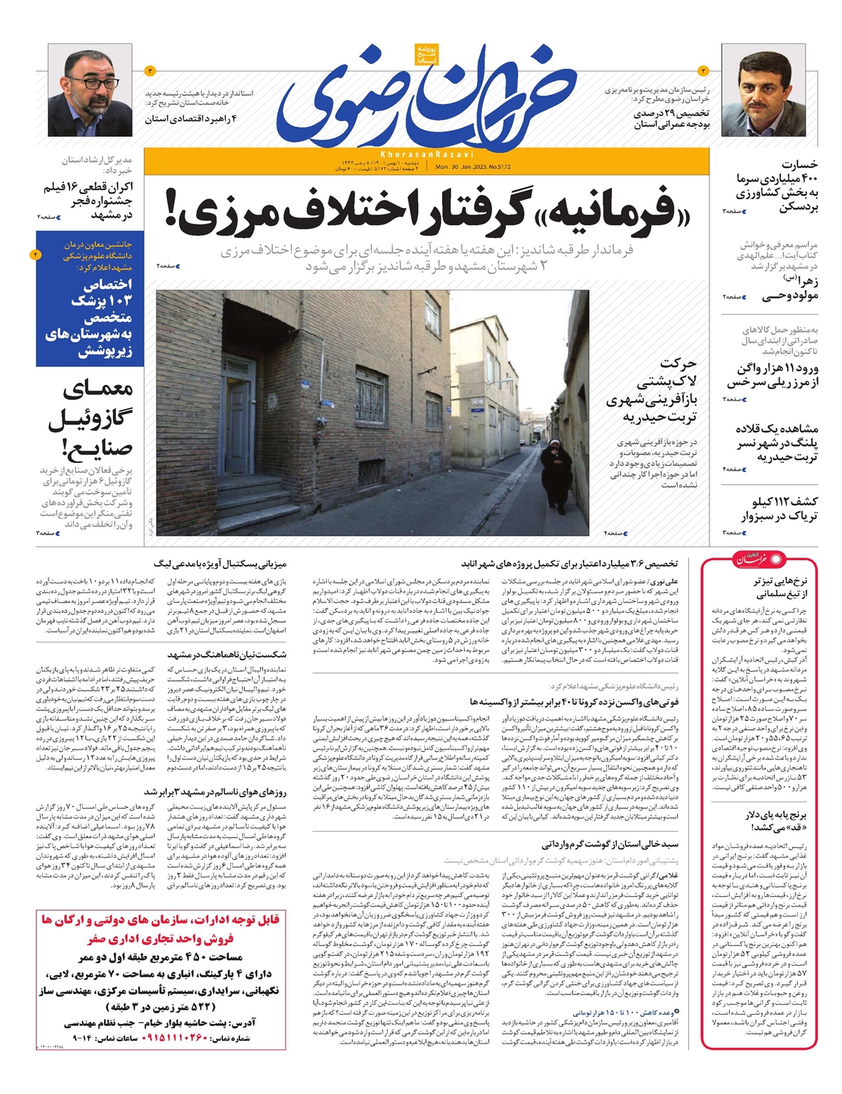 روزنامه  خراسان رضوی