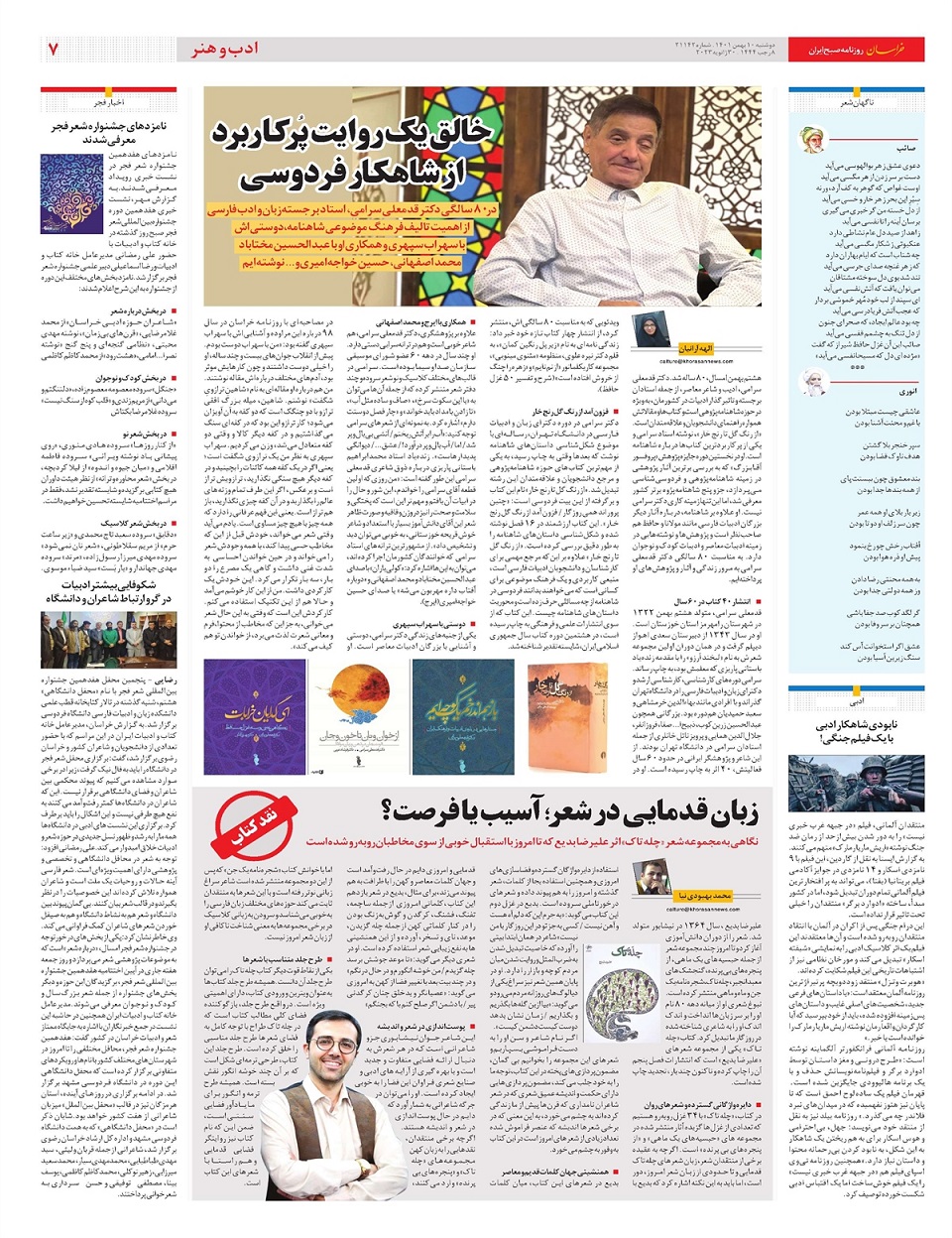 روزنامه خراسان/ شرایـط عادی شـد، اینترنت عادی نشـد!