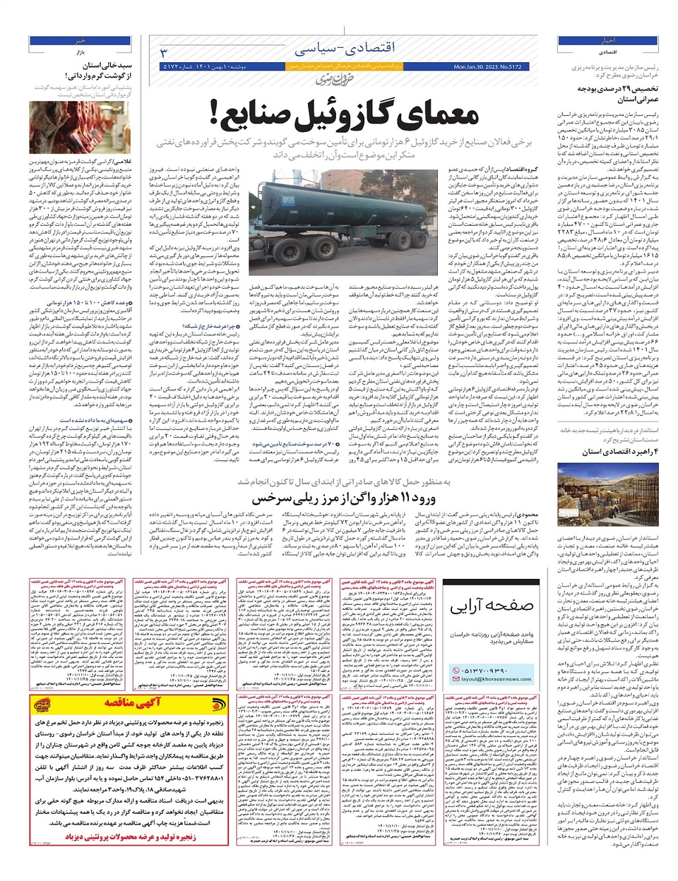 روزنامه  خراسان رضوی
