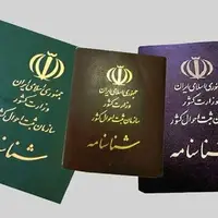تعیین تکلیف افراد بدون شناسنامه در ایران