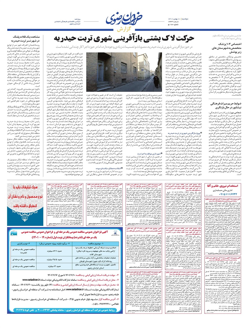 روزنامه  خراسان رضوی