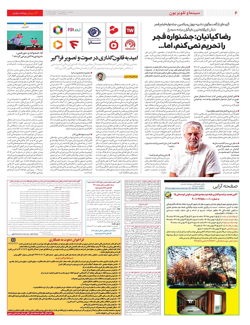 روزنامه خراسان/ شرایـط عادی شـد، اینترنت عادی نشـد!
