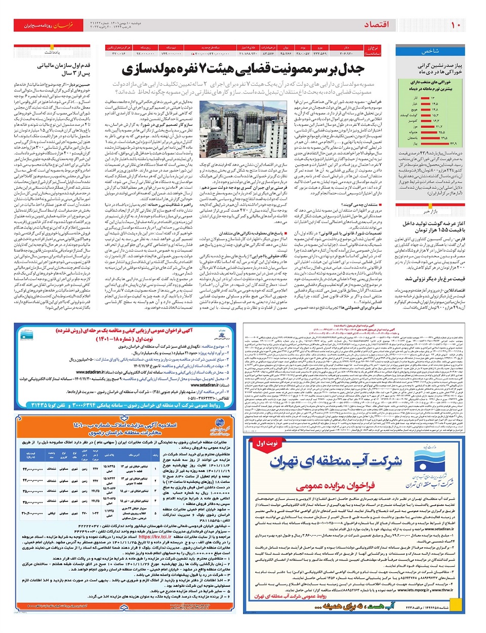 روزنامه خراسان/ شرایـط عادی شـد، اینترنت عادی نشـد!