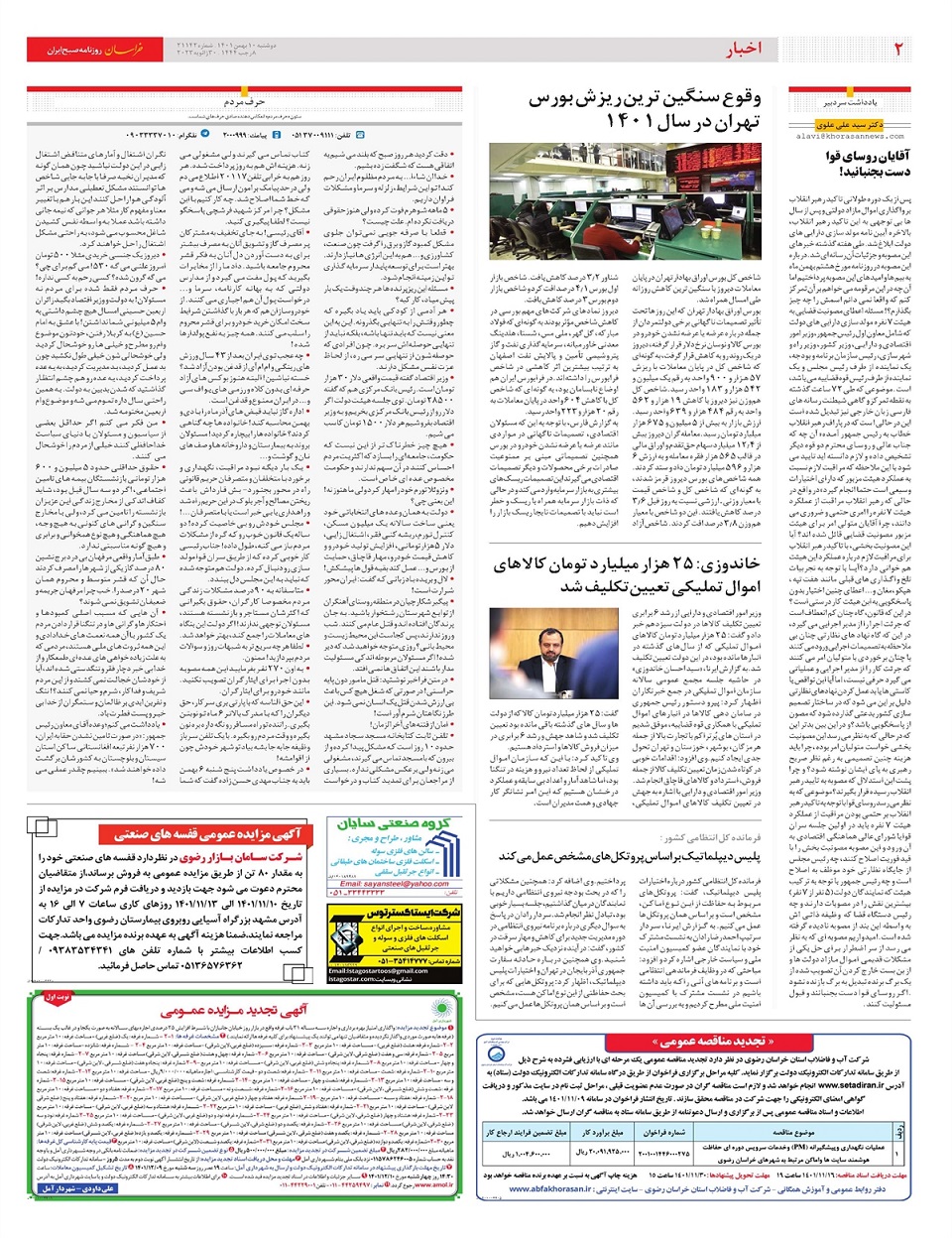 روزنامه خراسان/ شرایـط عادی شـد، اینترنت عادی نشـد!