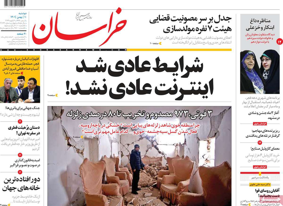 روزنامه خراسان/ شرایـط عادی شـد، اینترنت عادی نشـد!