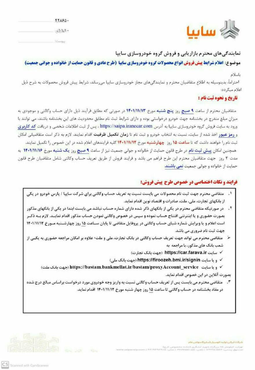 شرایط فروش محصولات شرکت سایپا به مناسبت دهه فجر