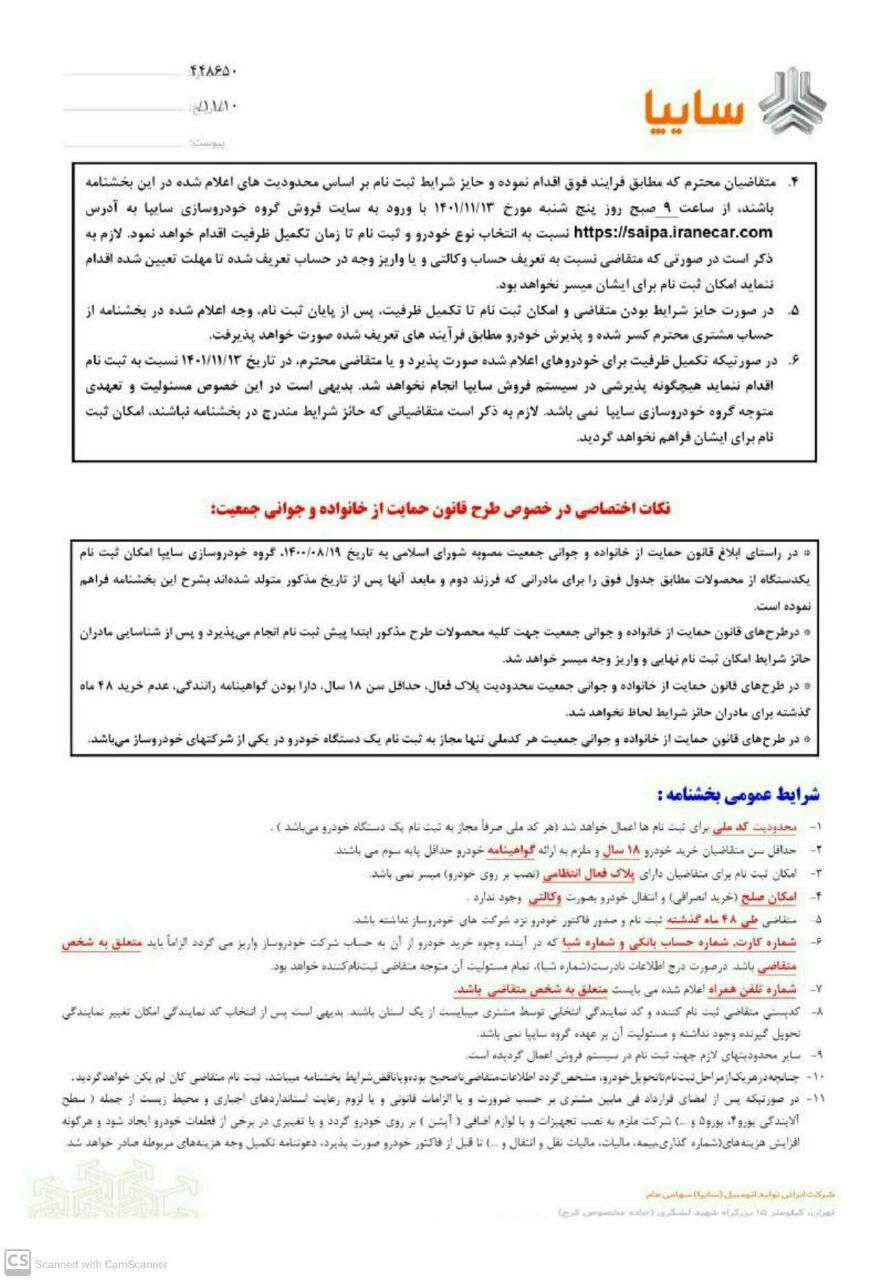 شرایط فروش محصولات شرکت سایپا به مناسبت دهه فجر