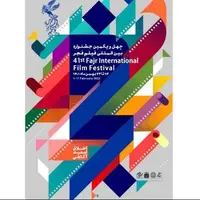 جدول نمایش سینمای رسانه فجر ۴۱ منتشر شد