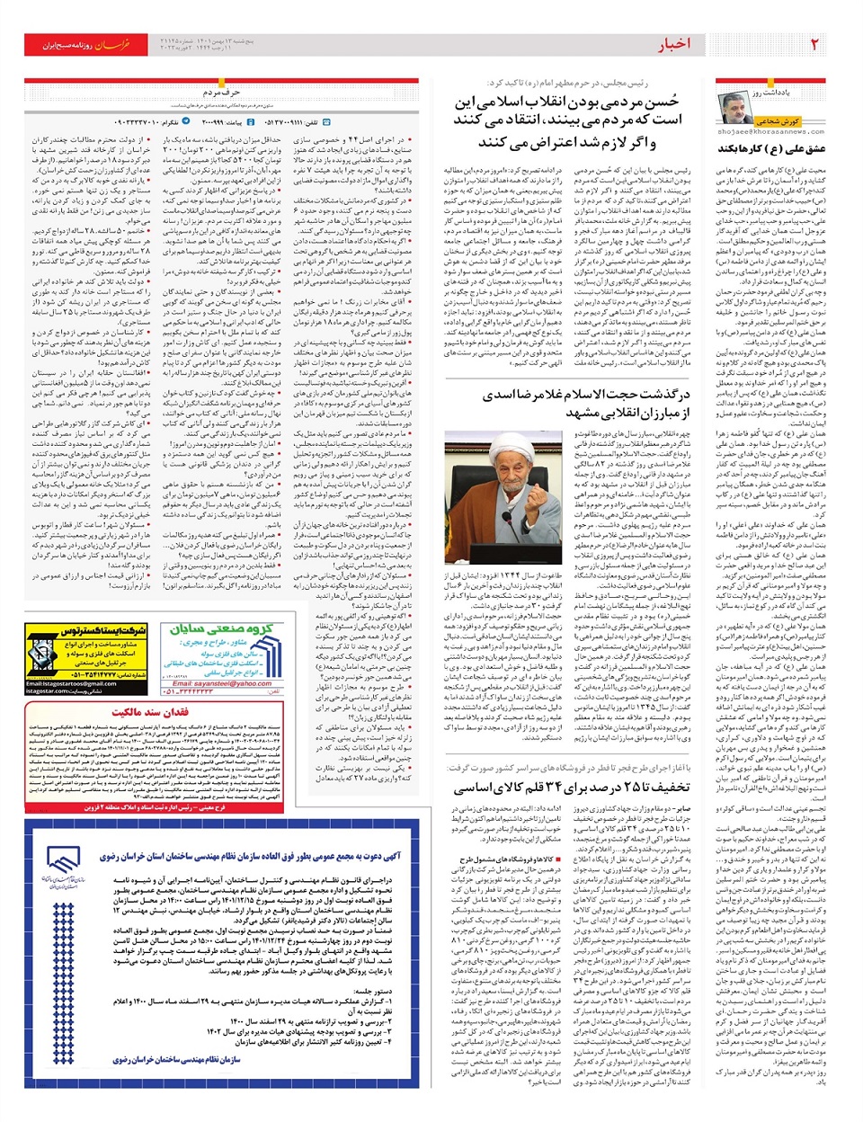 روزنامه خراسان/ افتخار به اقتدار