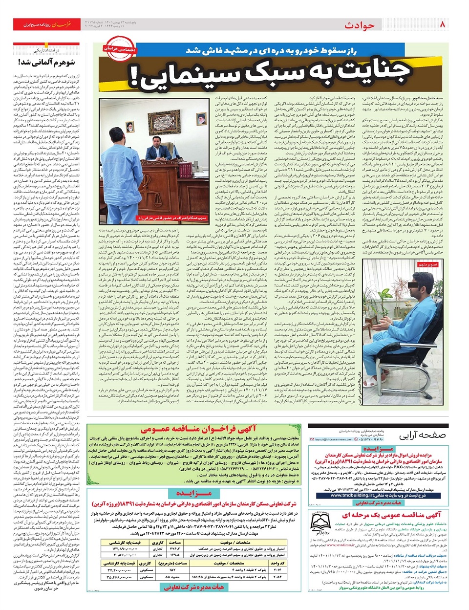 روزنامه خراسان/ افتخار به اقتدار