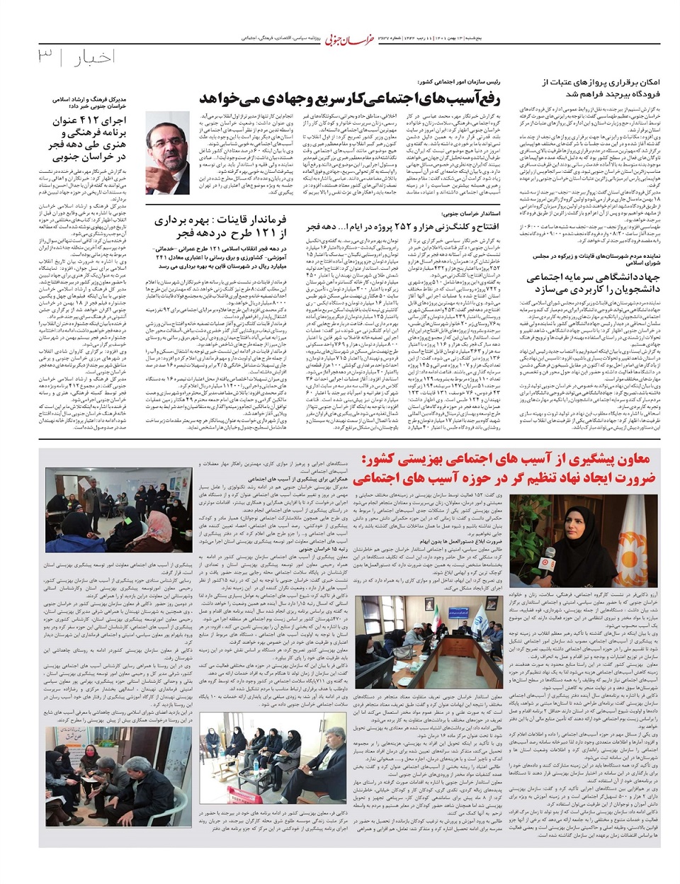 روزنامه خراسان جنوبی