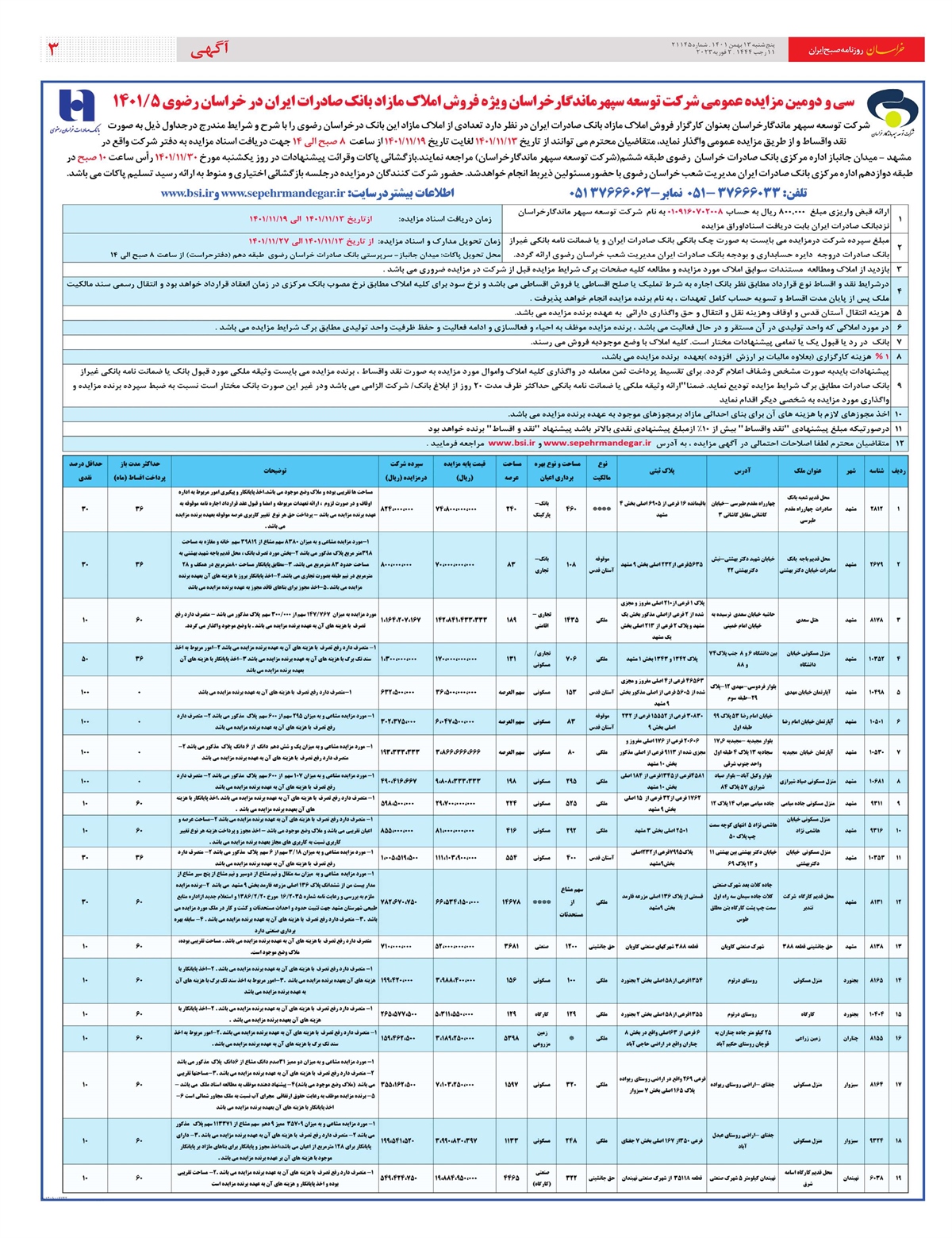 روزنامه خراسان/ افتخار به اقتدار