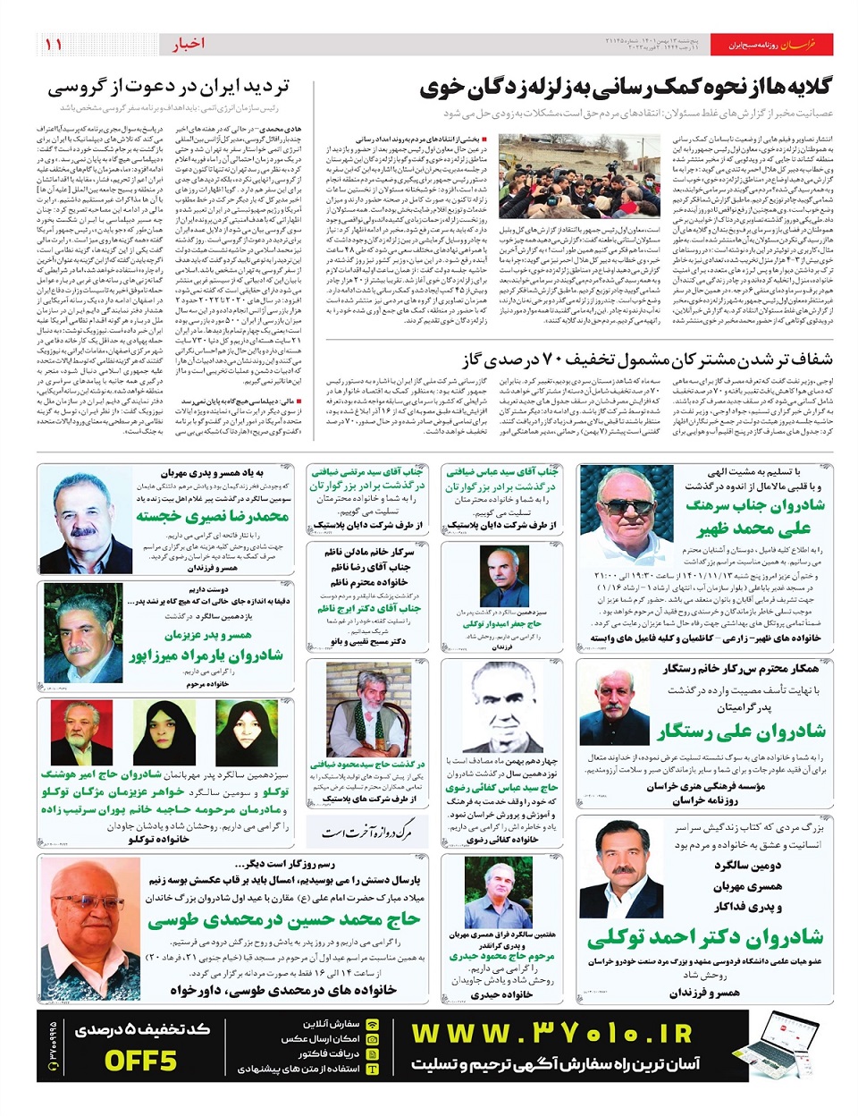 روزنامه خراسان/ افتخار به اقتدار