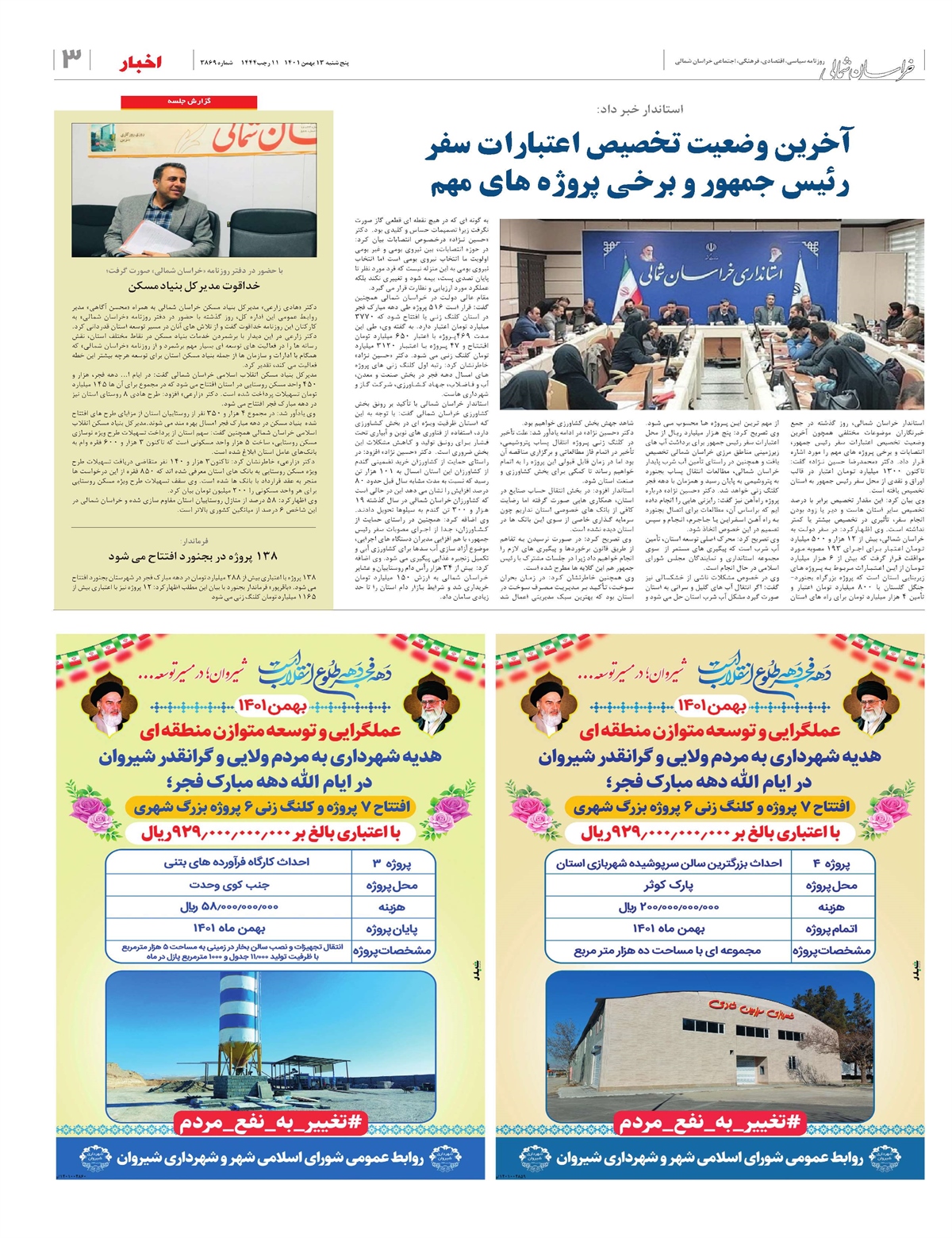 روزنامه خراسان شمالی