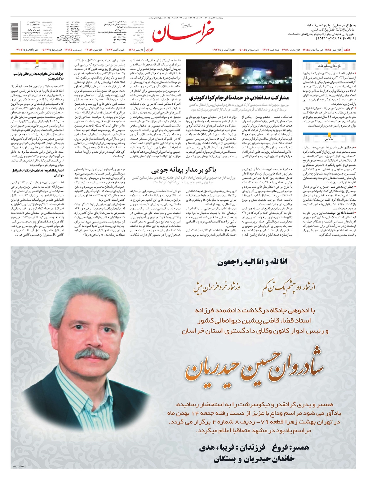 روزنامه خراسان/ افتخار به اقتدار