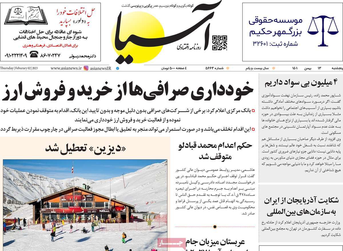 صفحه اول روزنامه آسیا