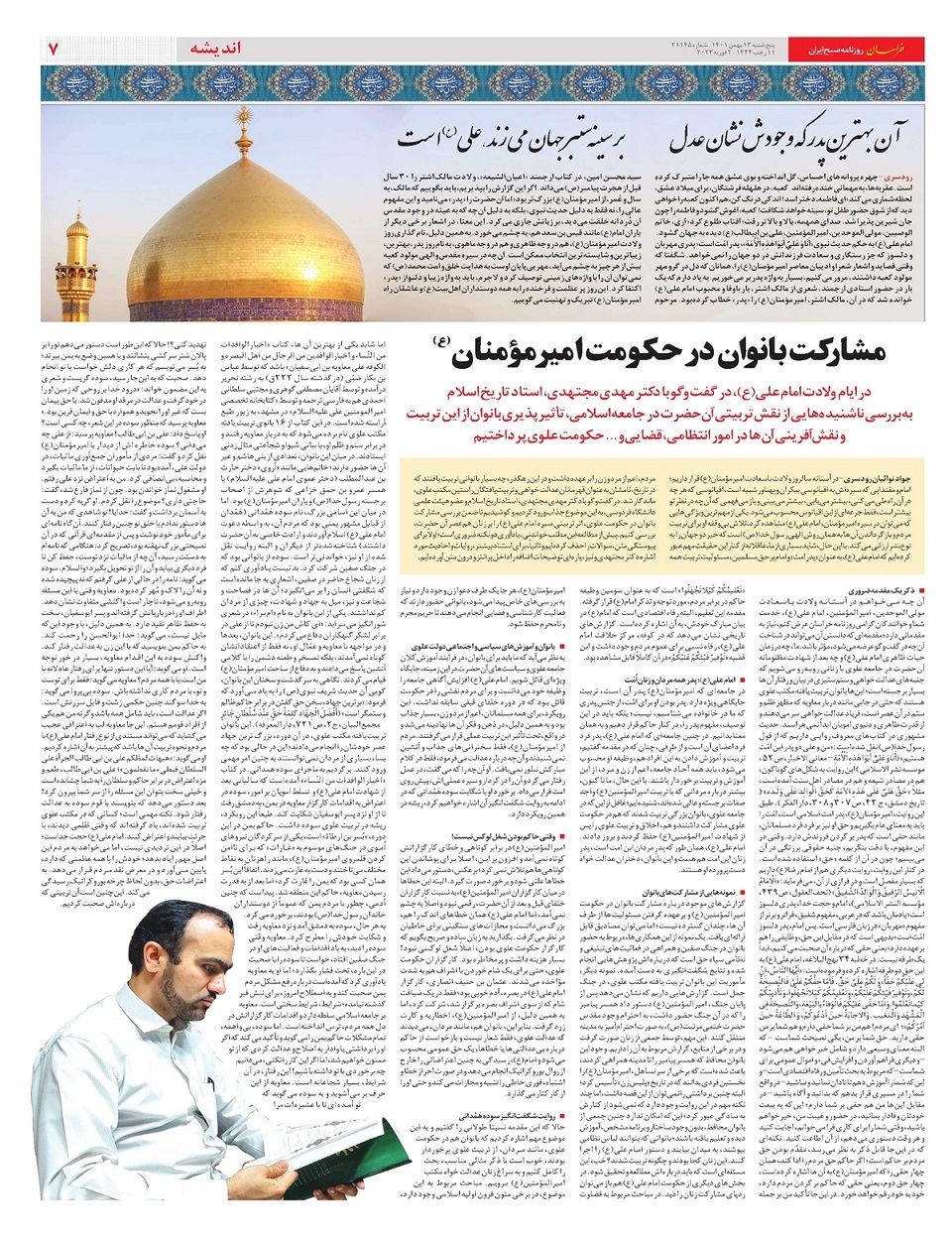 روزنامه خراسان/ افتخار به اقتدار