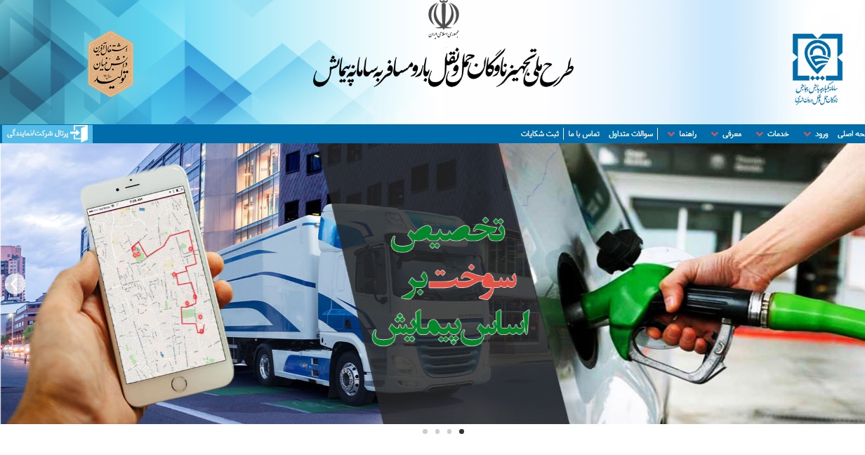 ثبت درخواست سهمیه سوخت مبتنی بر پیمایش در هرمزگان