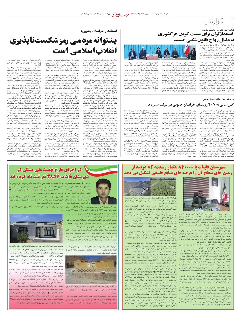 روزنامه خراسان جنوبی