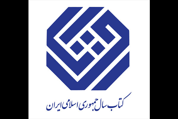 نامزدهای علوم اجتماعی چهلمین دوره جایزه کتاب سال معرفی شدند